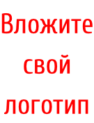 Вложите свой логотип